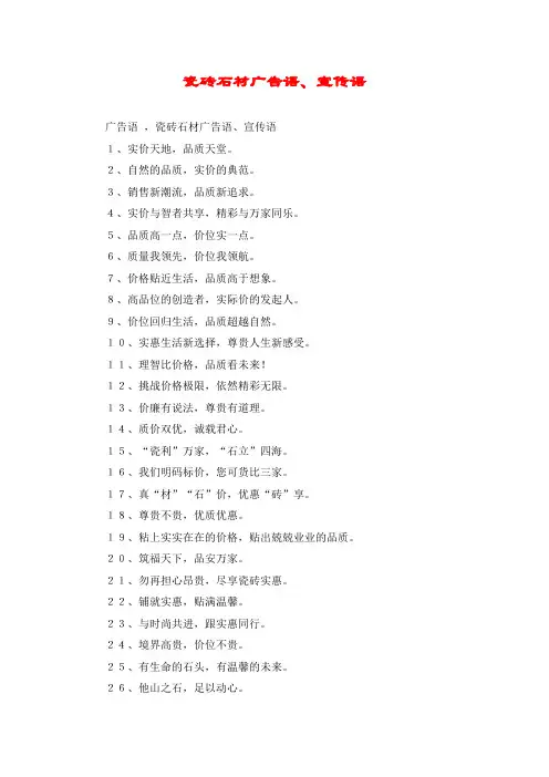 瓷砖石材广告语、宣传语