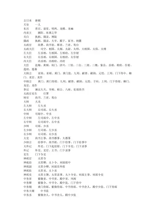 古代日本和唐朝官职之比较