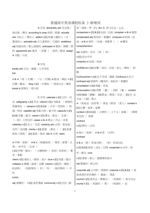 高考英语新课标新增词汇334个英汉