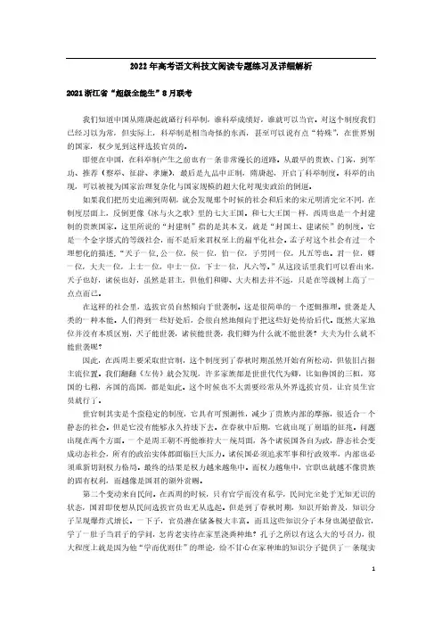 2022年高考语文科技文阅读专题练习及详细解析