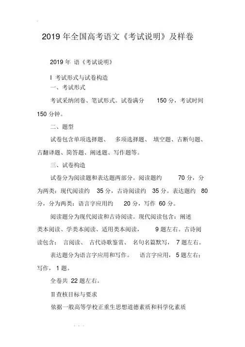 2019年全国高考语文《考试说明》与样卷