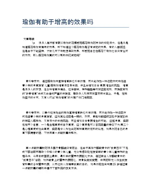 瑜伽有助于增高的效果吗