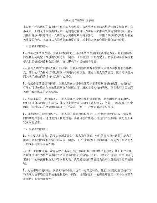 小说人物作用知识点总结