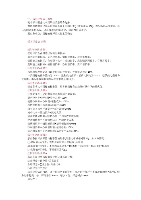 沃尔评分法