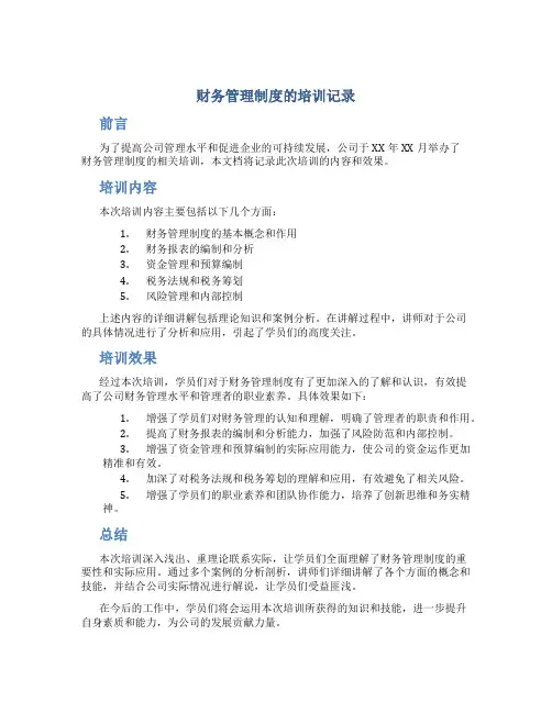 财务管理制度的培训记录