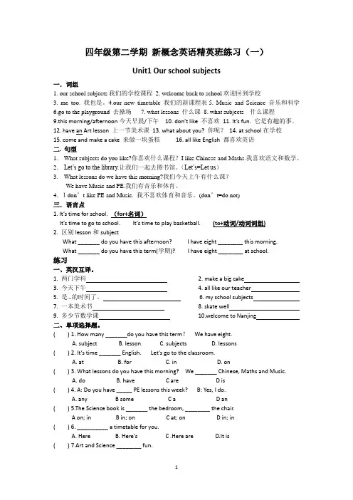四年级新概念英语Lesson 1-2习题