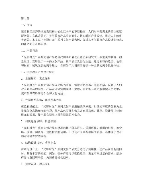 美学教育产品设计案例分析(2篇)