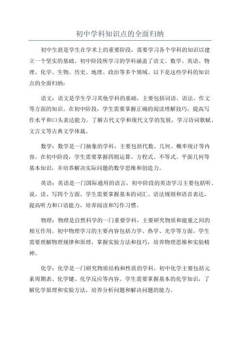 初中学科知识点的全面归纳
