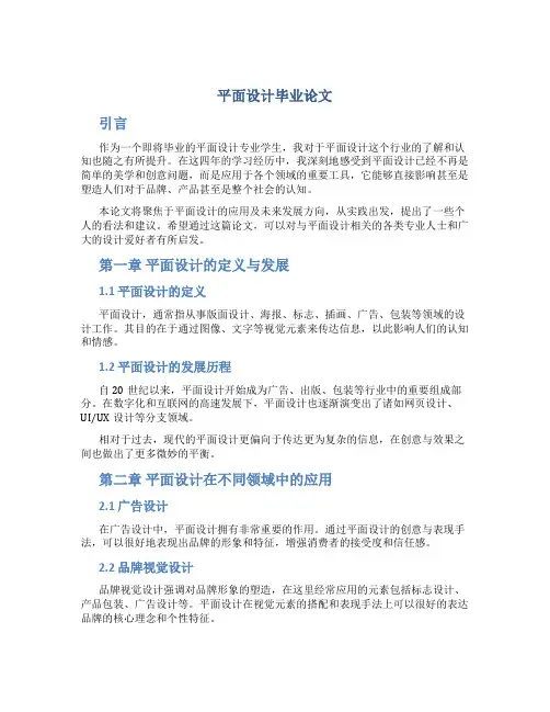 平面设计毕业论文字