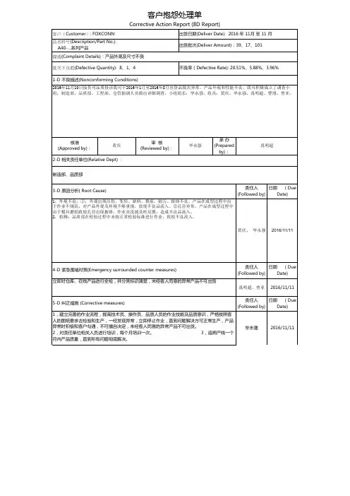 异常处理单(8D报告)