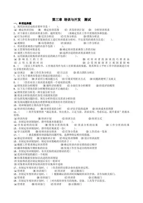 第三章 培训与开发 测试 (有答案)