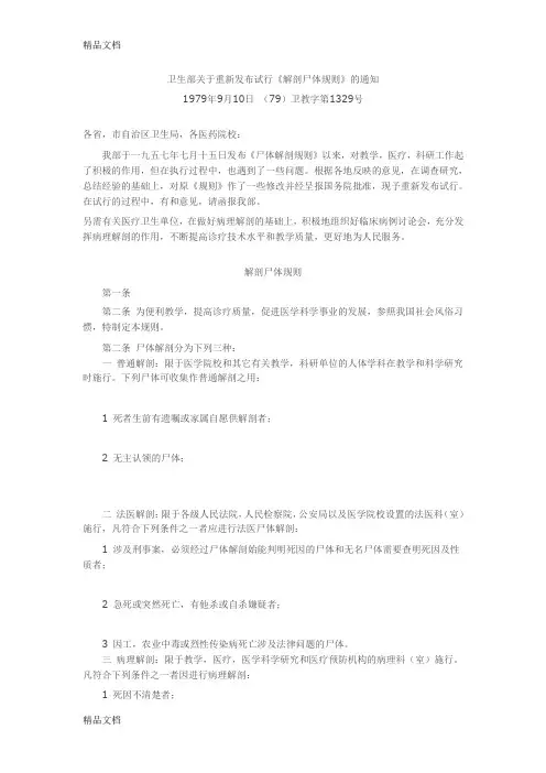 最新卫生部《解剖尸体规则》
