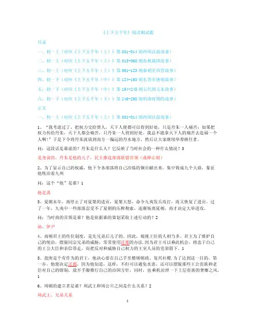 《上下五千年》阅读测试题（答案）