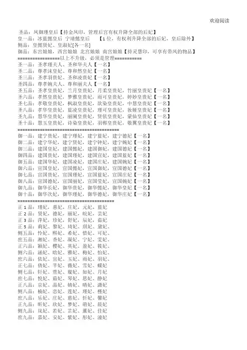 妃嫔职位表格模板