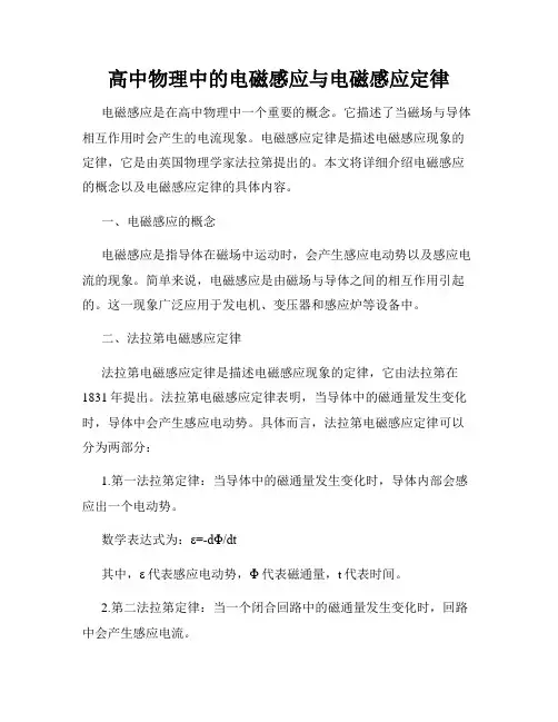 高中物理中的电磁感应与电磁感应定律