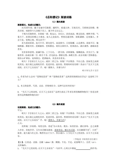 人教版九年级语文上《岳阳楼记》阅读训练(含答案)