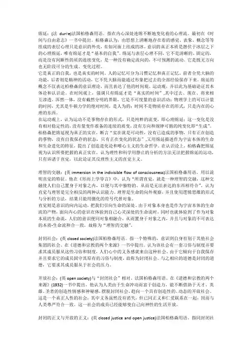 生命哲学专业术语(3)