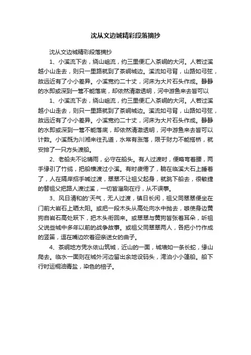 沈从文边城精彩段落摘抄