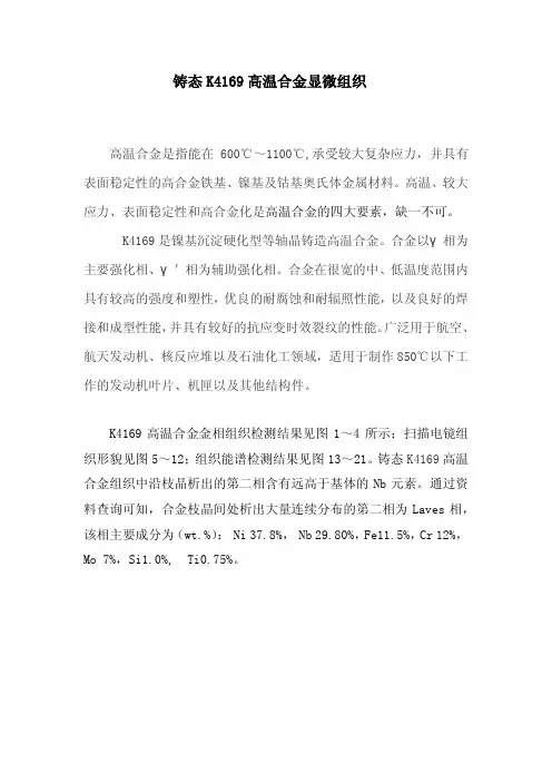 K4169高温合金组织20200327