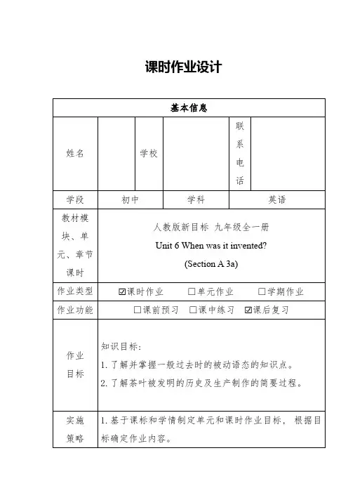 书面作业设计案例-人教版新目标英语-九年级-Unit-6-When-was-it-invented
