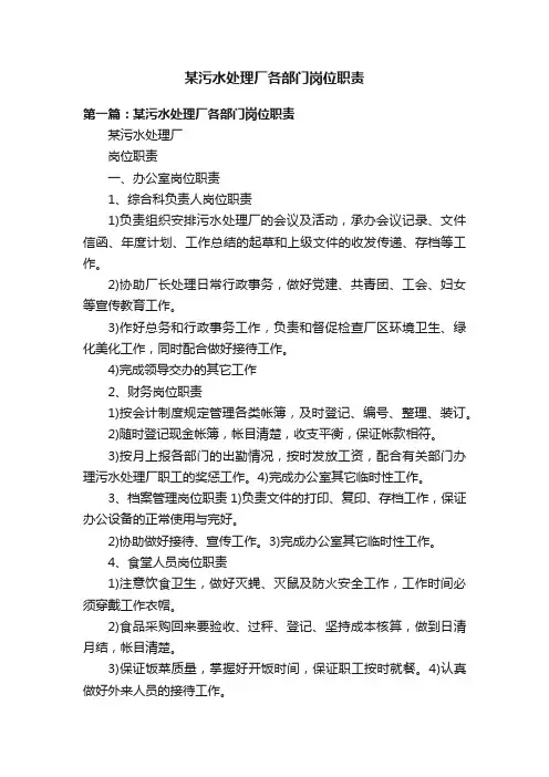 某污水处理厂各部门岗位职责