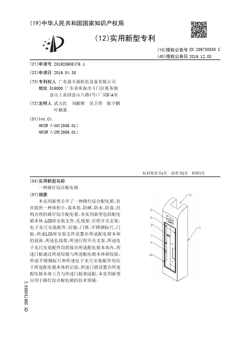 【CN209730550U】一种路灯综合配电箱【专利】