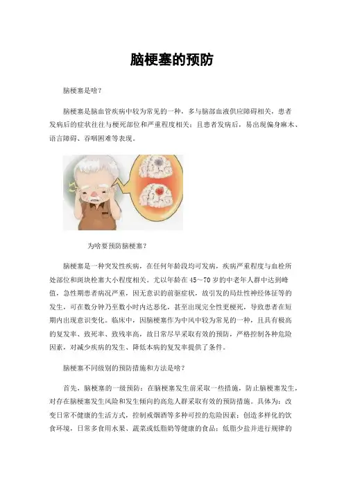 脑梗塞的预防