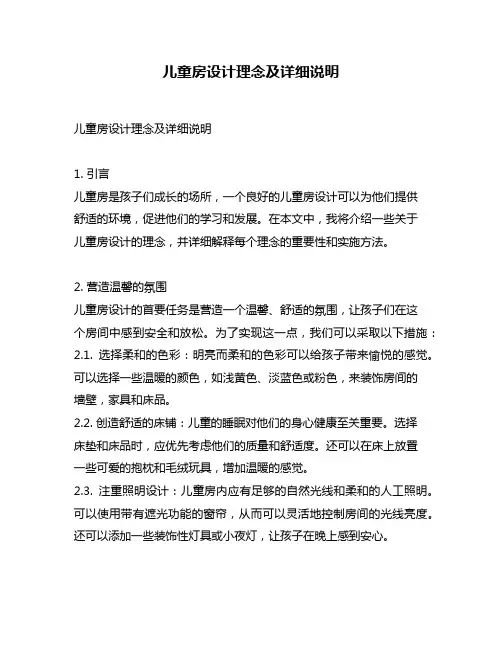 儿童房设计理念及详细说明