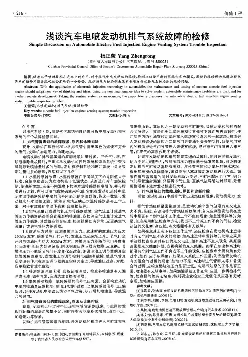 浅谈汽车电喷发动机排气系统故障的检修
