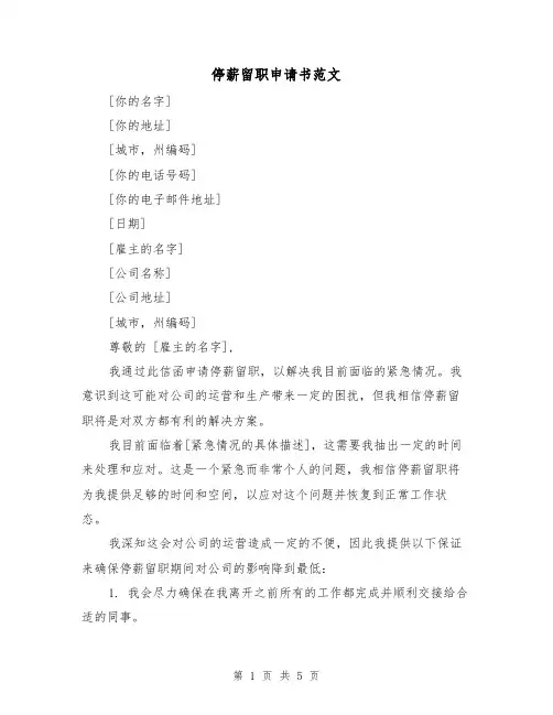 停薪留职申请书范文（三篇）