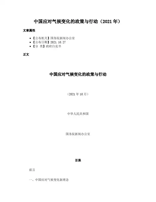 中国应对气候变化的政策与行动（2021年）