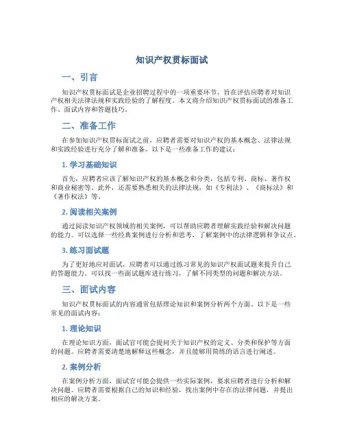 知识产权贯标面试