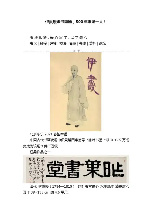 伊秉绶隶书题匾,500年来第一人!