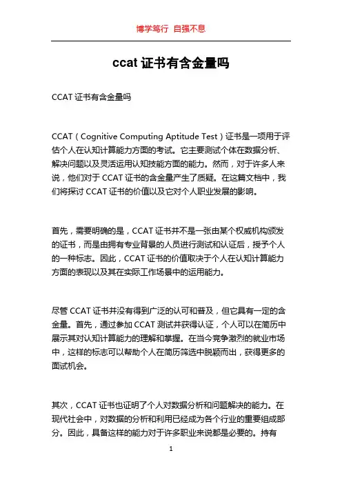 ccat证书有含金量吗