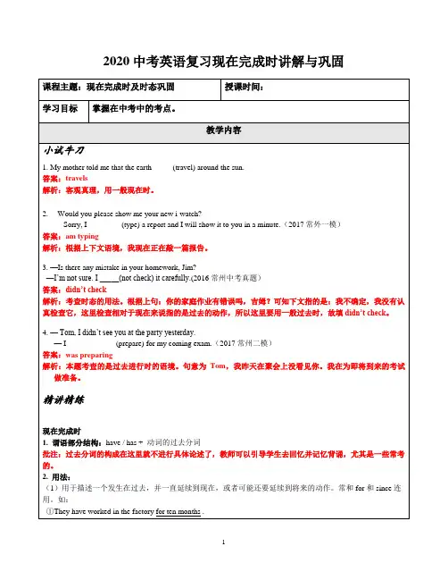 2020中考复习现在完成时讲解与巩固