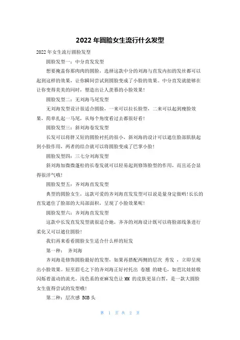 2022年圆脸女生流行什么发型