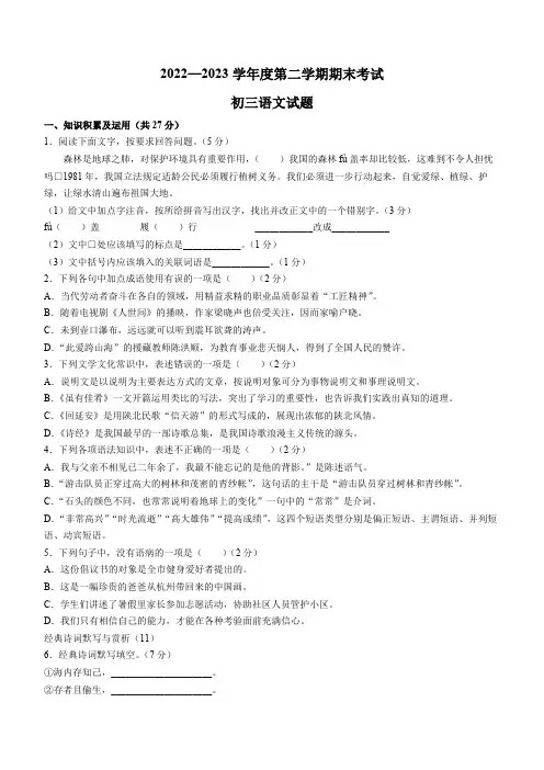 黑龙江省望奎县2022-2023学年八年级(五四学制)下学期期末语文试题(含答案)