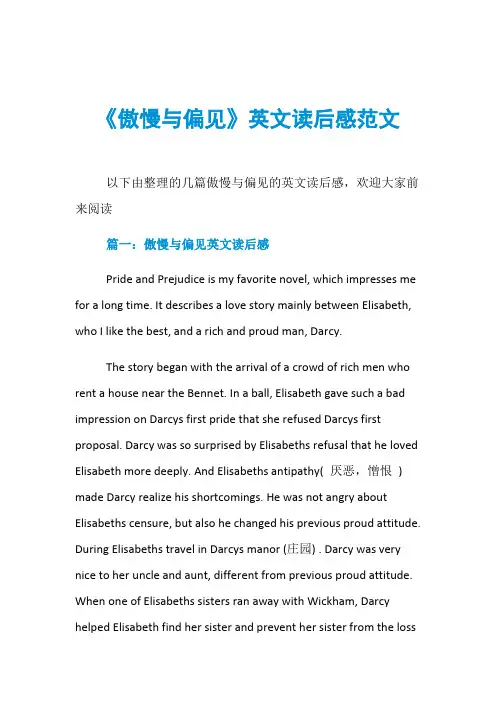 《傲慢与偏见》英文读后感范文