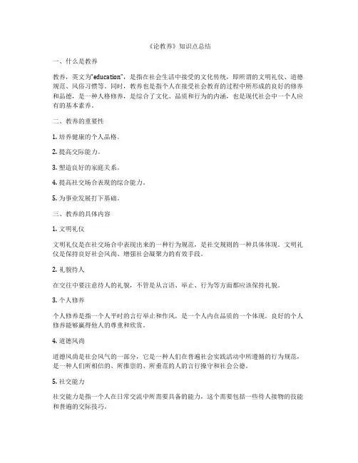 《论教养》知识点总结