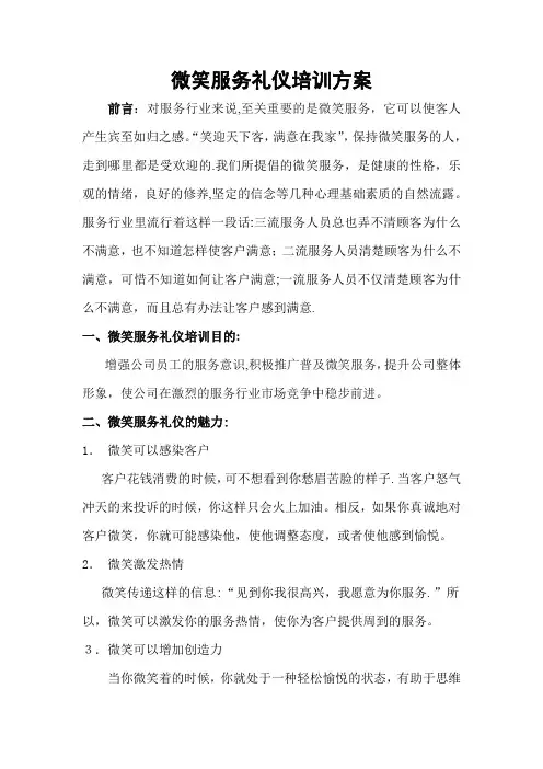 微笑服务培训