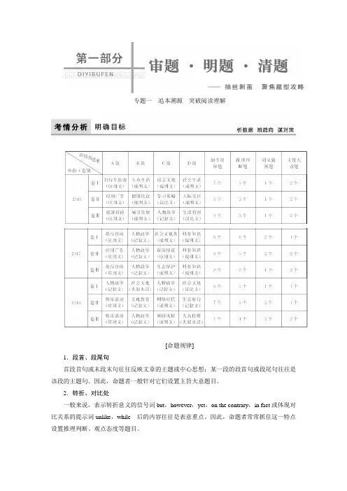 2019年高考英语第二轮复习教师用书