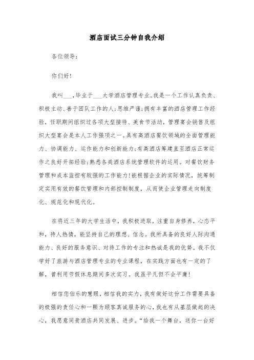 酒店面试三分钟自我介绍(6篇)