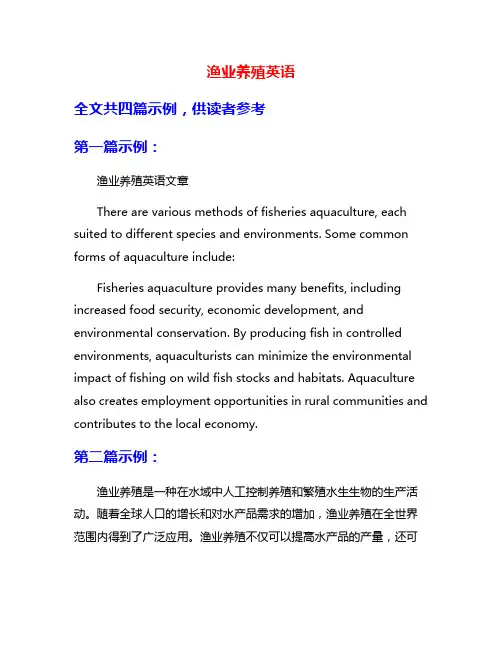 渔业养殖英语