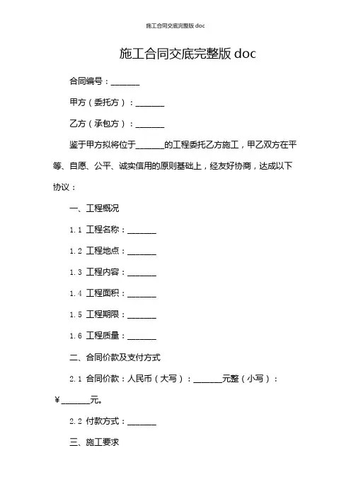 施工合同交底完整版doc