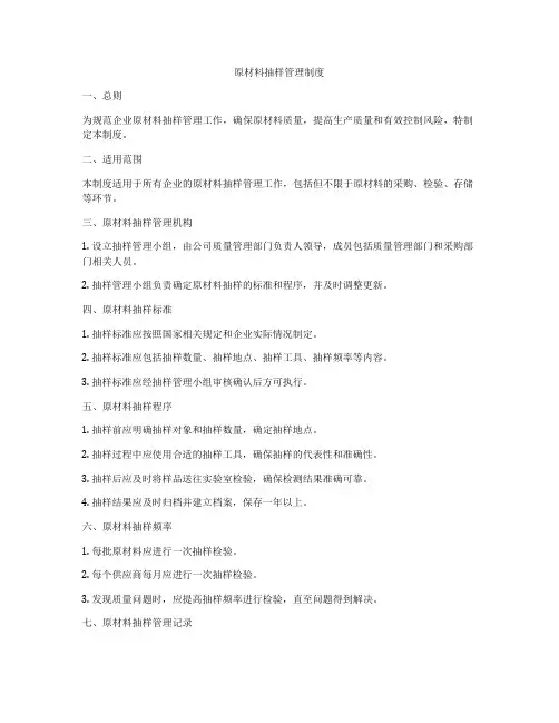 原材料抽样管理制度