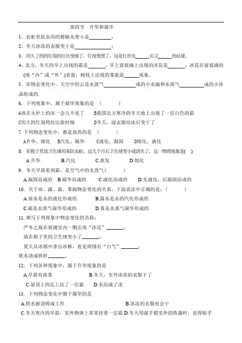 人教版八年级物理试题：3.4升华和凝华  同步练习