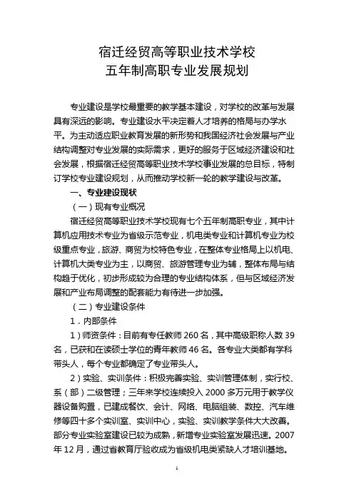 专业建设发展规划