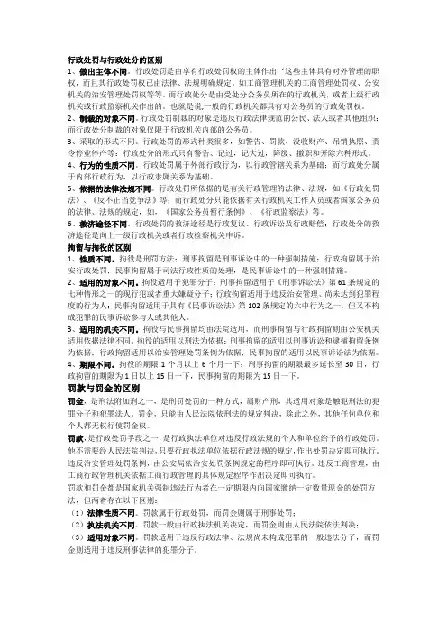 行政处罚与行政处分的区别
