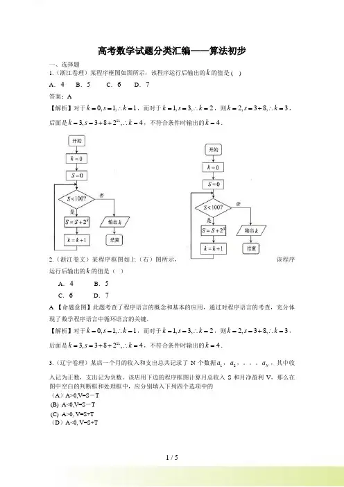 高考数学试题分类汇编——算法初步