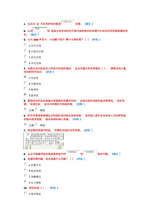 生态文明建设题库 第十套,10分试卷